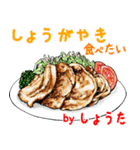 しょうた専用 ごはん食べ物料理スタンプ（個別スタンプ：30）