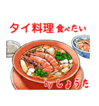 しょうた専用 ごはん食べ物料理スタンプ（個別スタンプ：39）