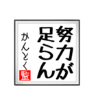 監督の書（個別スタンプ：4）