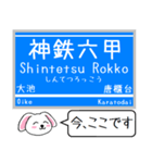 神戸 有馬線 三田線 今この駅だよ タレミー（個別スタンプ：13）