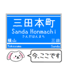 神戸 有馬線 三田線 今この駅だよ タレミー（個別スタンプ：24）