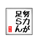 先生の書（個別スタンプ：4）