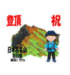 日本百名山 登山女子 関東北/北ア0110b（個別スタンプ：4）