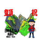 日本百名山 登山女子 関東北/北ア0110b（個別スタンプ：7）