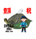 日本百名山 登山女子 関東北/北ア0110b（個別スタンプ：17）