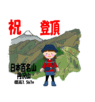 日本百名山 登山女子 関東北/北ア0110b（個別スタンプ：19）