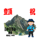 日本百名山 登山女子 関東北/北ア0110b（個別スタンプ：25）