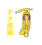 バナナのナナ（個別スタンプ：1）