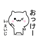 【えいじ】が使うねこ（個別スタンプ：2）