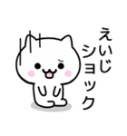 【えいじ】が使うねこ（個別スタンプ：21）