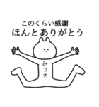 【みつき】自由すぎるスタンプ【専用】（個別スタンプ：17）