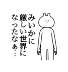 【みいか】自由すぎるスタンプ【専用】（個別スタンプ：11）