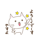 やすよさんネコ Cat for Yasuyo（個別スタンプ：1）