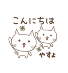 やすよさんネコ Cat for Yasuyo（個別スタンプ：2）