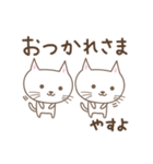 やすよさんネコ Cat for Yasuyo（個別スタンプ：11）