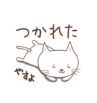 やすよさんネコ Cat for Yasuyo（個別スタンプ：17）