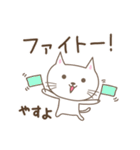 やすよさんネコ Cat for Yasuyo（個別スタンプ：25）