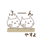 やすよさんネコ Cat for Yasuyo（個別スタンプ：31）