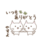 やすよさんネコ Cat for Yasuyo（個別スタンプ：35）