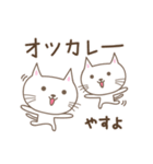 やすよさんネコ Cat for Yasuyo（個別スタンプ：40）