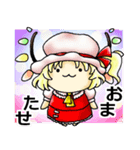 東方Project もちもち紅魔郷（個別スタンプ：1）