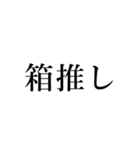 腐女子の日常会話（個別スタンプ：10）