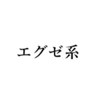 腐女子の日常会話（個別スタンプ：18）