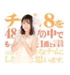 AKB48 選抜総選挙 名言スタンプ（個別スタンプ：33）
