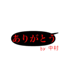 中村専用のシンプル挨拶（個別スタンプ：5）