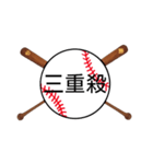 野球日本語用語がすごいカンジ(漢字)（個別スタンプ：2）