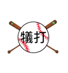 野球日本語用語がすごいカンジ(漢字)（個別スタンプ：3）