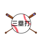 野球日本語用語がすごいカンジ(漢字)（個別スタンプ：7）