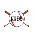 野球日本語用語がすごいカンジ(漢字)（個別スタンプ：10）