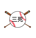 野球日本語用語がすごいカンジ(漢字)（個別スタンプ：16）