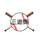 野球日本語用語がすごいカンジ(漢字)（個別スタンプ：26）