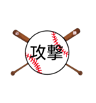 野球日本語用語がすごいカンジ(漢字)（個別スタンプ：30）