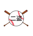 野球日本語用語がすごいカンジ(漢字)（個別スタンプ：35）