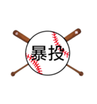 野球日本語用語がすごいカンジ(漢字)（個別スタンプ：37）