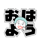 まおとデカ文字 3（個別スタンプ：3）