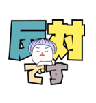 まおとデカ文字 6（個別スタンプ：16）