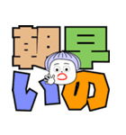 まおとデカ文字 6（個別スタンプ：21）