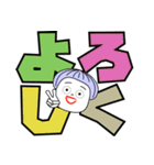 まおとデカ文字 6（個別スタンプ：35）