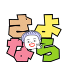 まおとデカ文字 6（個別スタンプ：36）