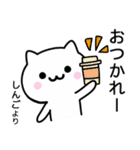 【しんご】が使うねこ（個別スタンプ：19）