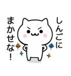 【しんご】が使うねこ（個別スタンプ：27）