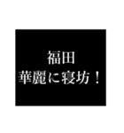 福田 苗字/名前 タイプライター動くアニメ（個別スタンプ：2）