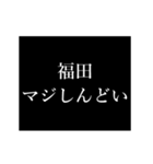 福田 苗字/名前 タイプライター動くアニメ（個別スタンプ：11）