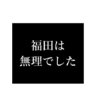 福田 苗字/名前 タイプライター動くアニメ（個別スタンプ：12）
