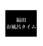 福田 苗字/名前 タイプライター動くアニメ（個別スタンプ：13）