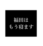 福田 苗字/名前 タイプライター動くアニメ（個別スタンプ：14）